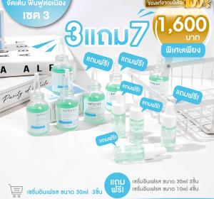 🔹 Infresh เซรั่มหลุมสิว – โปร 3 แถม 7 | ลดรอยสิว หลุมสิวตื้นขึ้น ฟื้นฟูผิว ส่งฟรี!