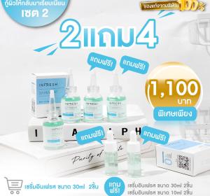 Infresh เซรั่มหลุมสิว โปร 2 แถม 4 | ลดสิว กระชับรูขุมขน ของแท้ 100%