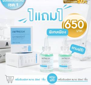 Infresh เซรั่มหลุมสิว – ซื้อ 1 แถม 1 | ของแท้ 100% | ส่งฟรีทั่วไทย